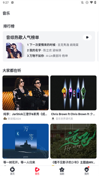 爱奇艺随刻版APP下载