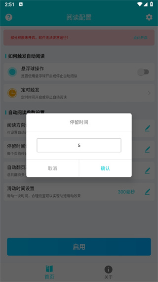 自动阅读软件app