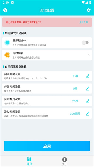 自动阅读软件app