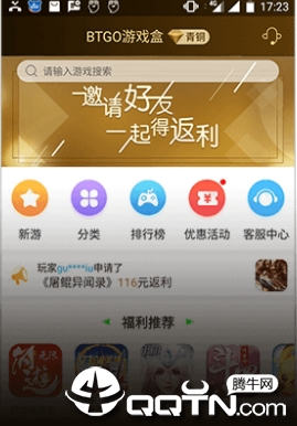 BTGO游戏盒ios版