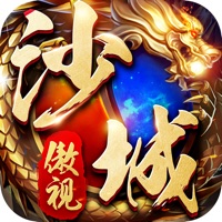 傲视沙城手游iOS版 v1.3.0 官方版