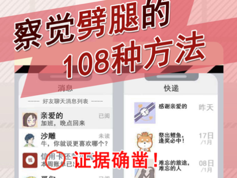 情侣的秘密游戏iOS版