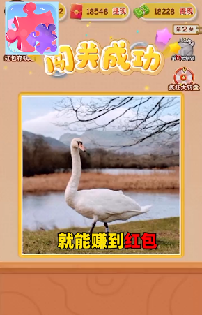 拼图大挑战赚钱游戏