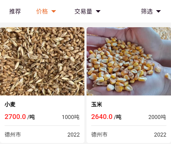 粮策