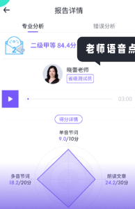 天籁普通话习得工具下载