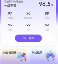 天籁普通话习得工具下载