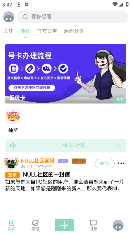NULL社区