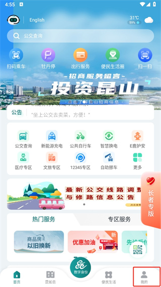 鹿路通APP