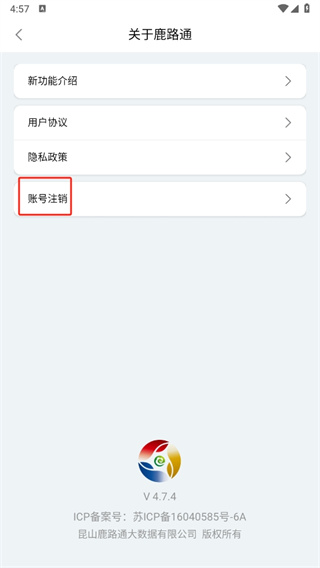鹿路通APP