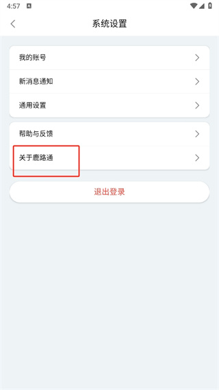鹿路通APP