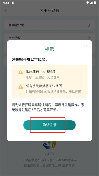 鹿路通APP