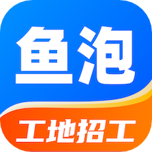 鱼泡网招聘信息 v6.8.1 官方最新版