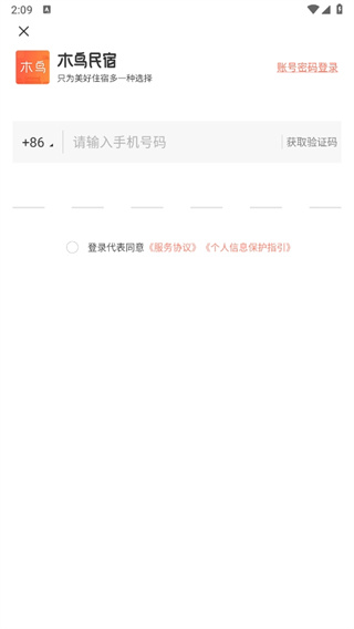 木鸟民宿应用官方下载