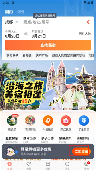 木鸟民宿应用官方下载