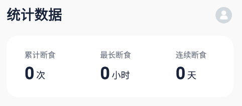 辟谷轻断食应用