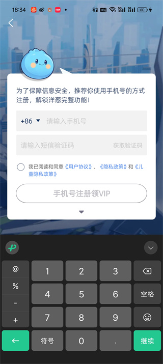 洋葱学园合作校园版注册