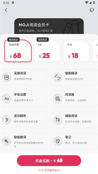 MOJi阅读安卓app