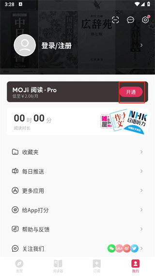 MOJi阅读安卓app