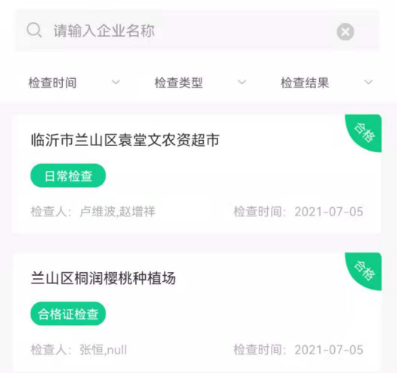 农安通应用安卓官方下载