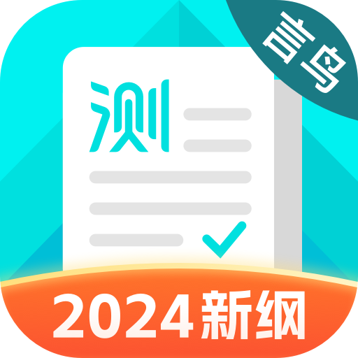 普通话测试软件免费下载安装 v6.0.3.6 官方安卓版