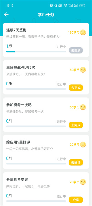普通话测试软件免费版