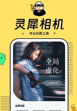 心心相通相机