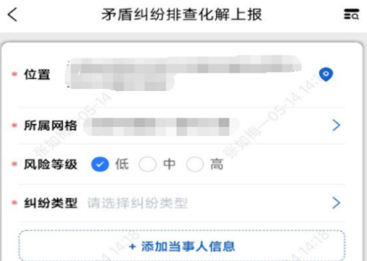平安版纳基层治理平台