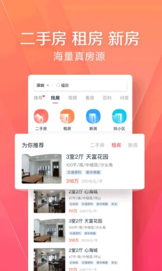 幸福里APP