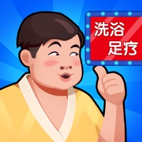 洗浴中心大亨游戏下载iOS v1.0.32 官方版