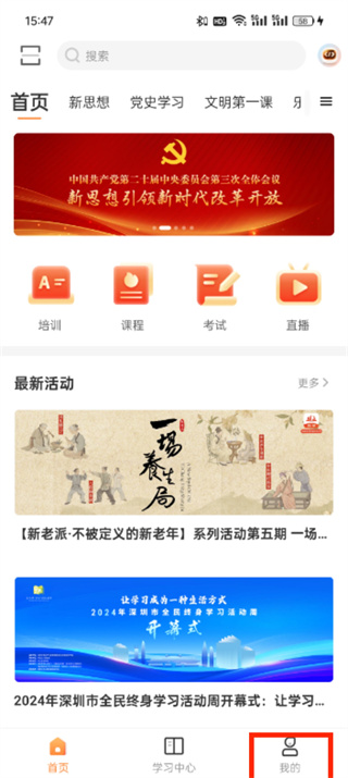 深i学-深圳市干部培训网络学院