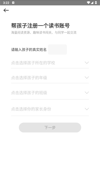 一米阅读家长