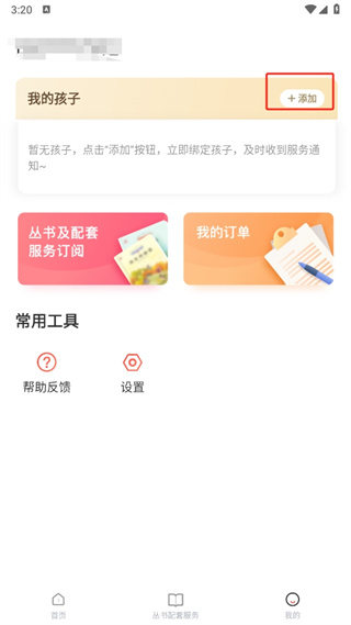 一米阅读家长