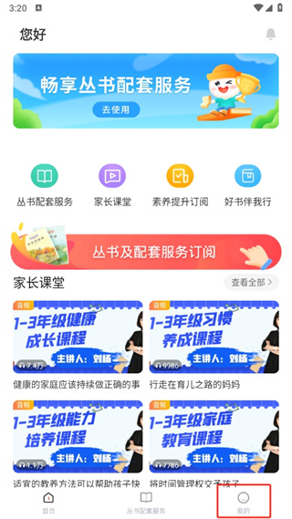 一米阅读家长