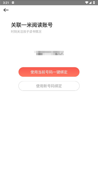 一米阅读家长