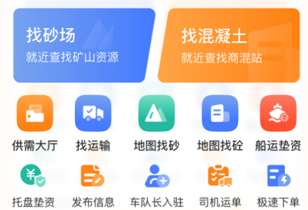 找砂网交易平台