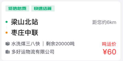 多好运司机版