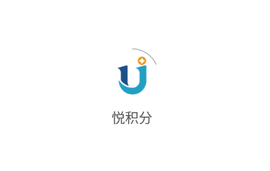 悦积分APP