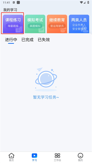 交通安全云课堂app