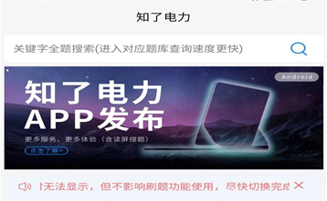 知了电力APP