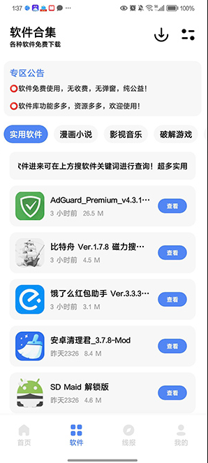 轩哥软件网盘