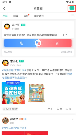 志愿汇app