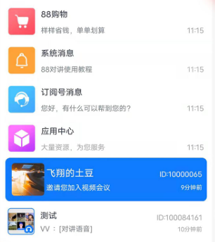 88对讲