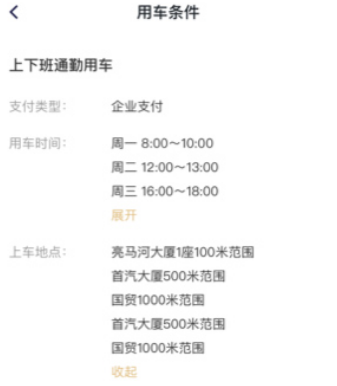首汽约车企业版
