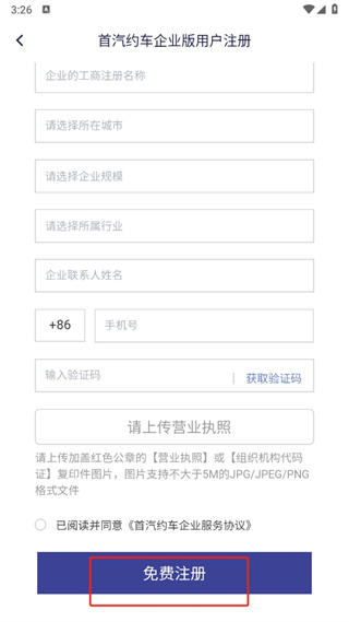 首汽约车企业版