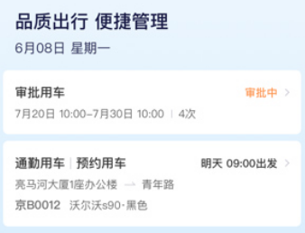 首汽约车企业版