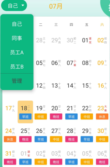 倒班排班表app