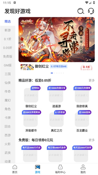 1折游戏盒