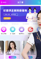 按个摩app下载