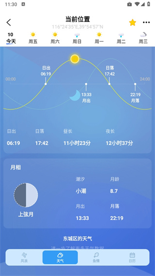 2024版全球潮汐app