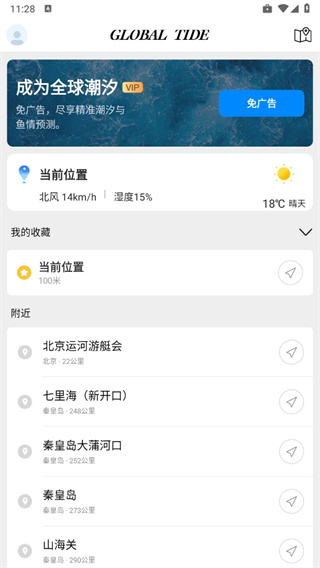 2024版全球潮汐app